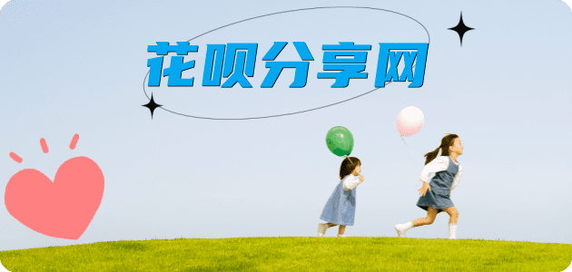 信阳信用卡商家平台☀️诚信信用卡24小时在线接单 - 花呗信用卡